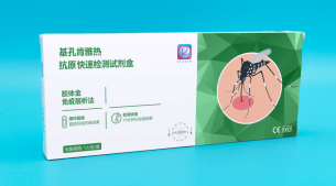 基孔肯雅熱抗原快速檢測試劑盒